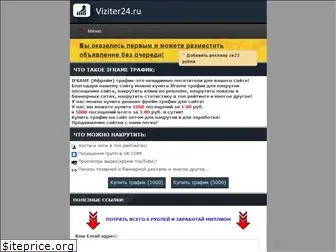 viziter24.ru