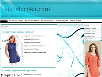 vjazalochka.com