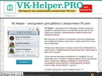 vk-helper.pro