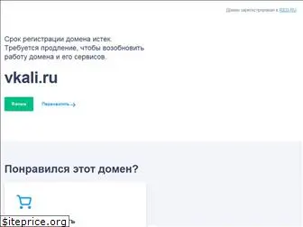 vkali.ru