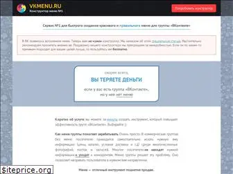 vkmenu.ru