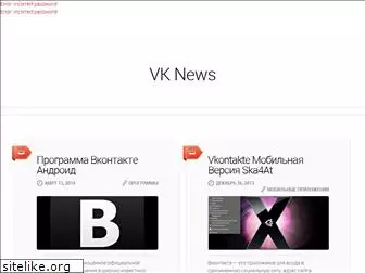 vknews.ru