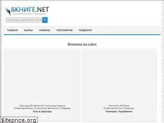 vknige.net thumbnail