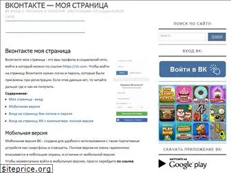 vkontakte-vkcom.ru