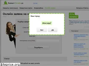 vkredit-online.ru