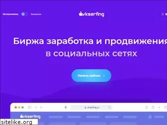 vkserfing.ru