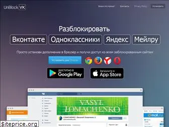 vkunblock.com