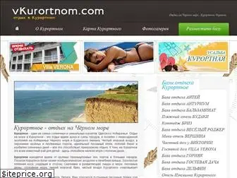 vkurortnom.com