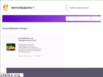 vkusneedoma.ru