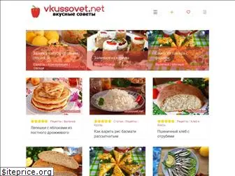 vkussovet.net