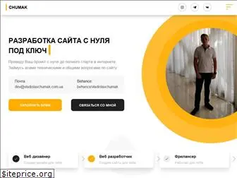 vladislavchumak.com.ua