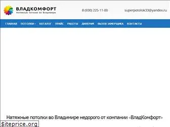 vladkomfort.ru