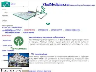 vladmedicina.ru