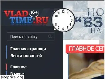 vladtime.ru