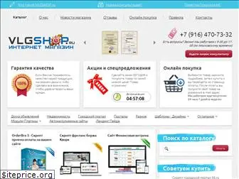 vlgshop.ru