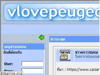 vlovepeugeot.com