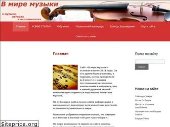 vmiremusiki.ru