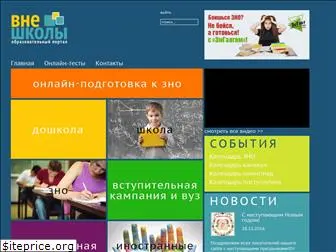 vneshkoly.com.ua