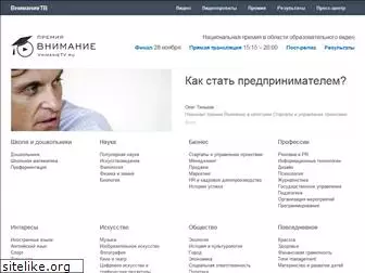 vnimanietv.ru