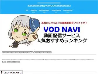 vod-navi.net