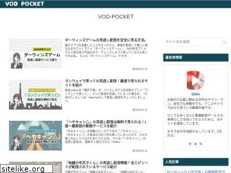 vod-pocket.com