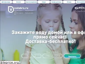 vodabro.ru