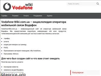 vodafone-wiki.com.ua