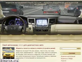 voditeliauto.ru