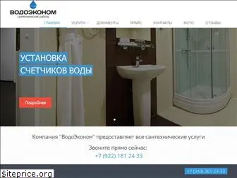 vodoeconom.ru