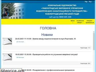 vodokanal-pvk.org.ua