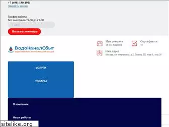 vodokanalsbit.ru