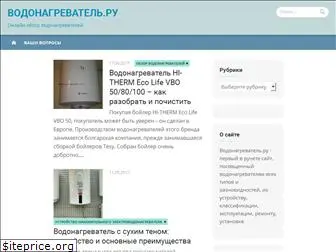 vodonagrewatel.ru