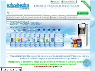 vodovozmarket.com.ua