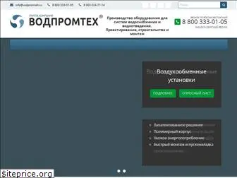 vodpromteh.ru
