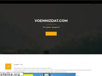 voennizdat.com