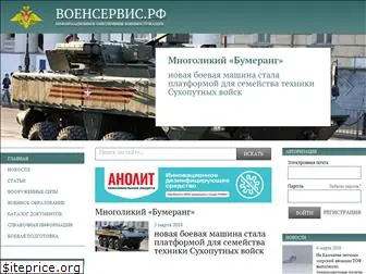 voenservice.ru