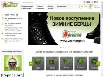 www.voentorga.ru website price