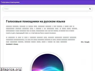 voice-assistant.org