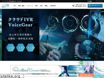 voice-gear.jp