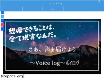 voice-log.com