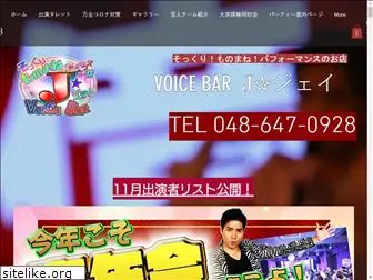 voicebarj.com