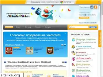 voicecards.ru