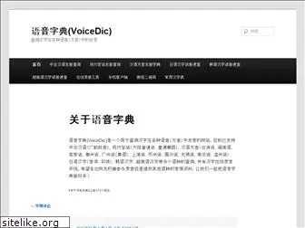 voicedic.com