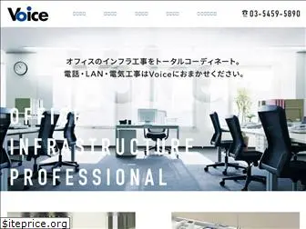 voiceinc.co.jp