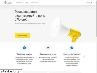 voicekit.tinkoff.ru