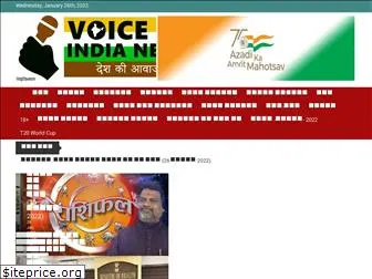 voiceofindianews.com