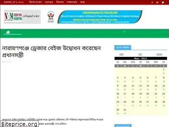 voiceofnarayanganj24.com