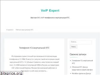 voip-expert.ru