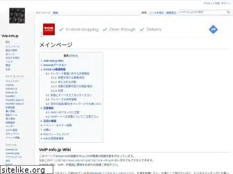 voip-info.jp
