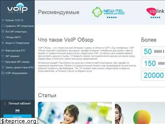 voipobzor.ru